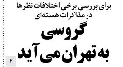 گروسی به تهران می آید
