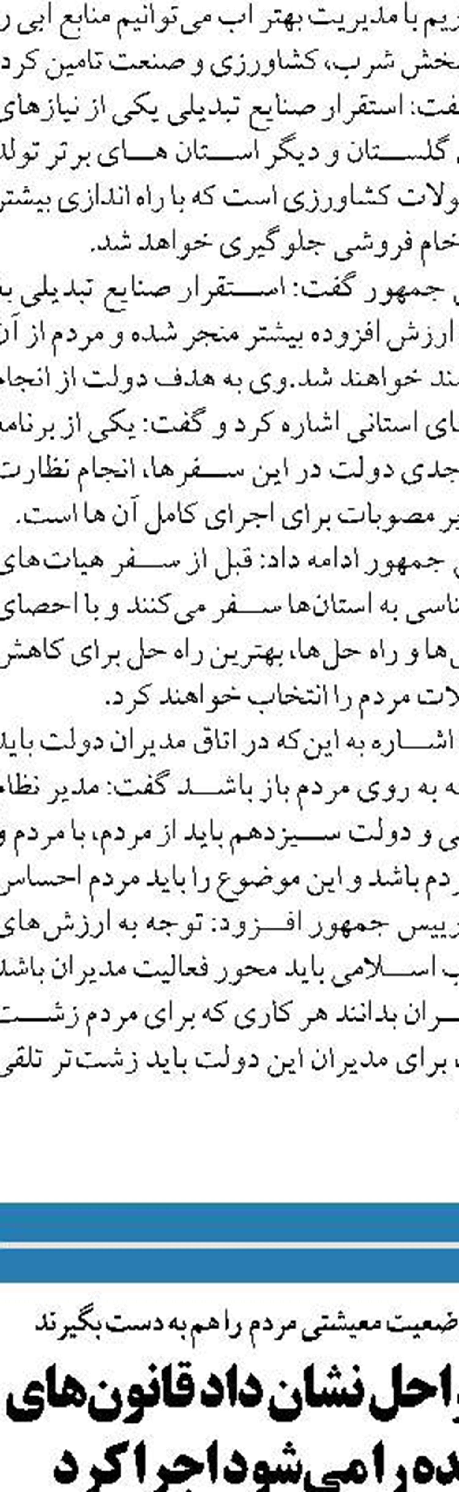  با اعمال محدودیت،اوضاع را متشنج  نکنید 