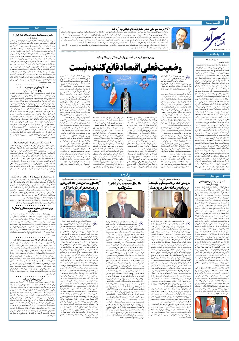 روزنامه تاریخ ۱۴ اسفند ۱۴۰۰