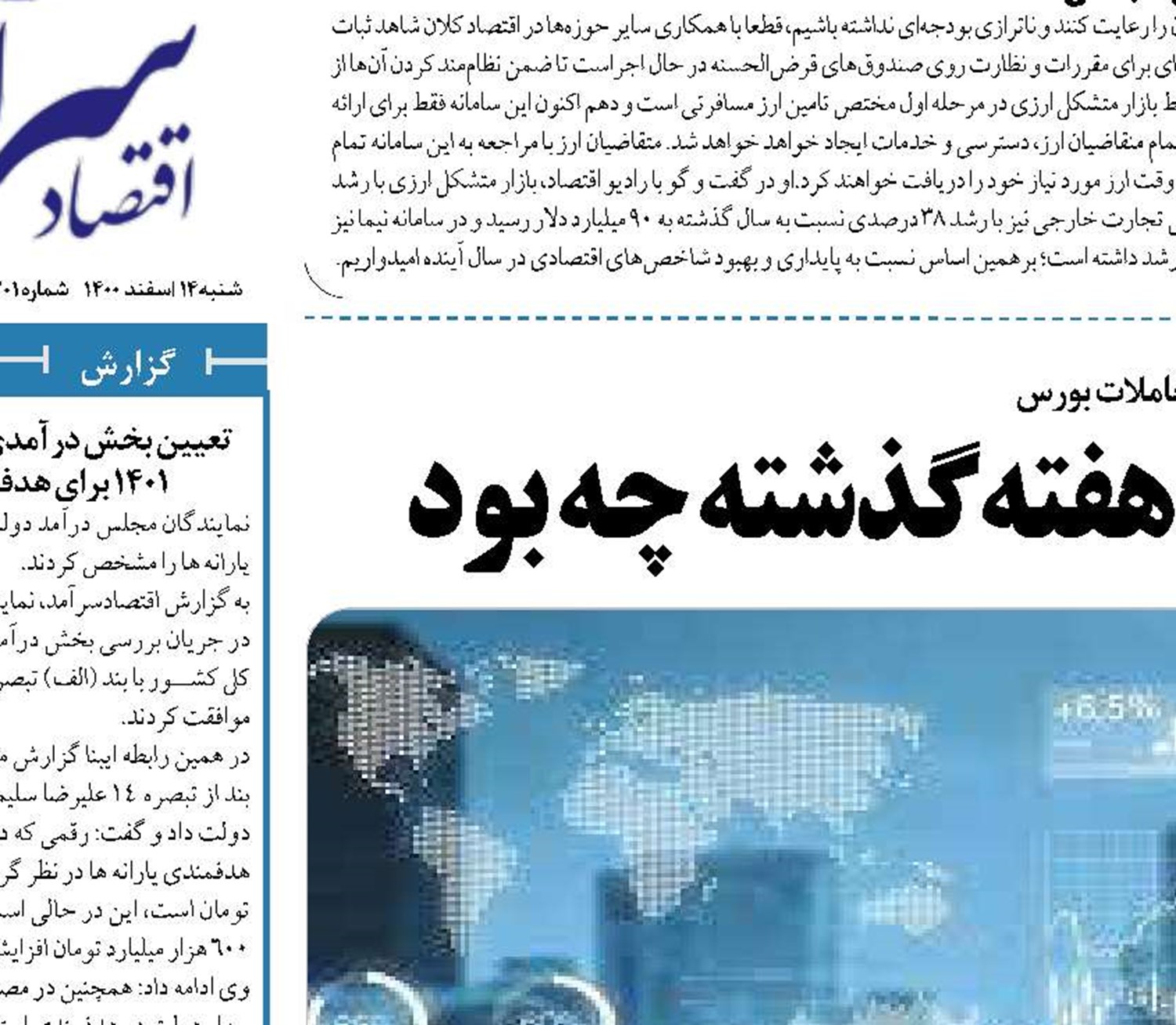  دلایل اصلی نوسان بورس هفته گذشته چه بود