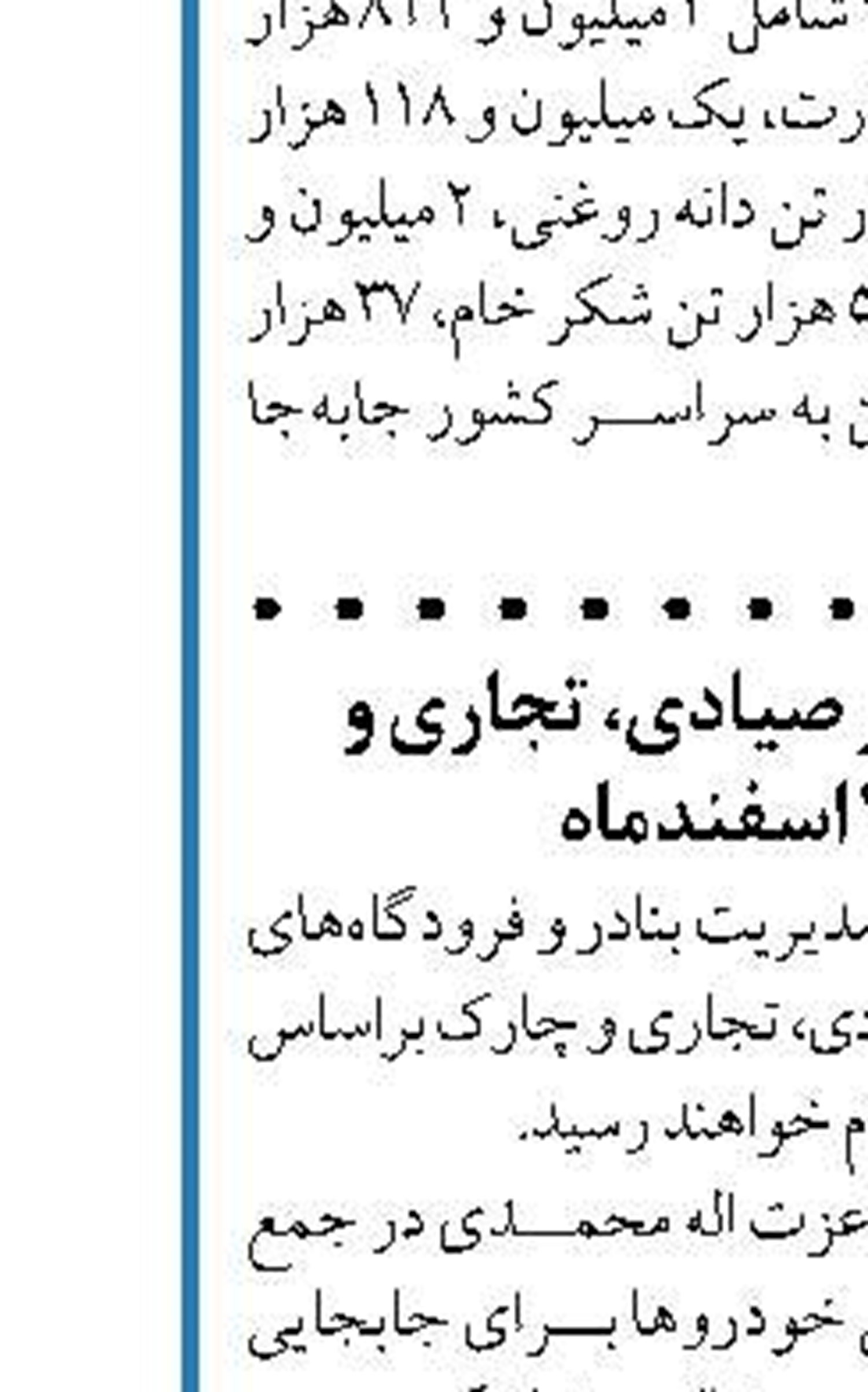 ادامه هماهنگی امنیت مرزی وسواحل   ایران و قطر
