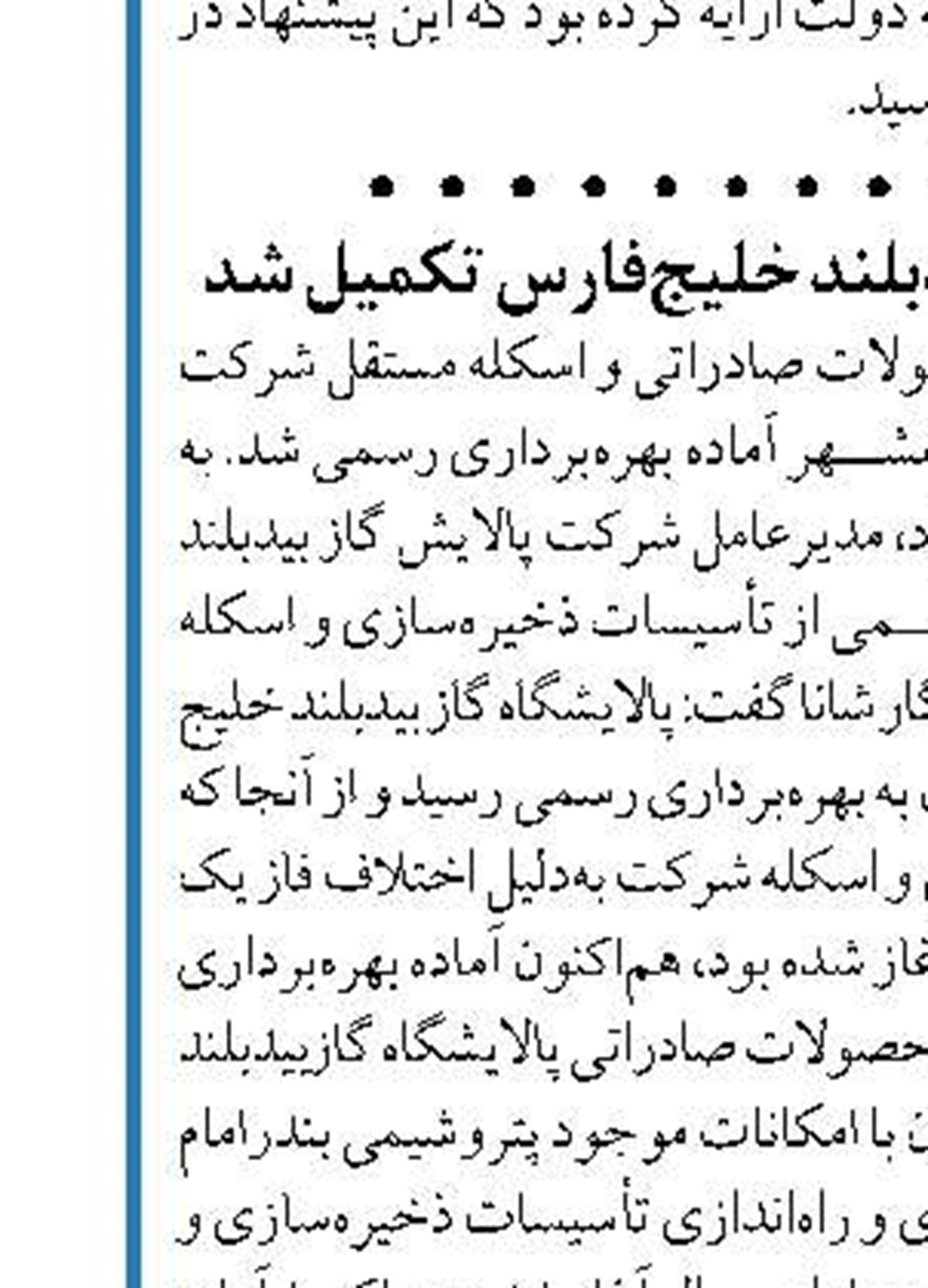 لزوم نوسازی و تعمیرات زیرساخت‌های  پایانه نفتی شمال