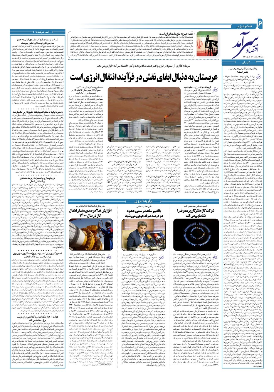 روزنامه تاریخ ۱۴ اسفند ۱۴۰۰