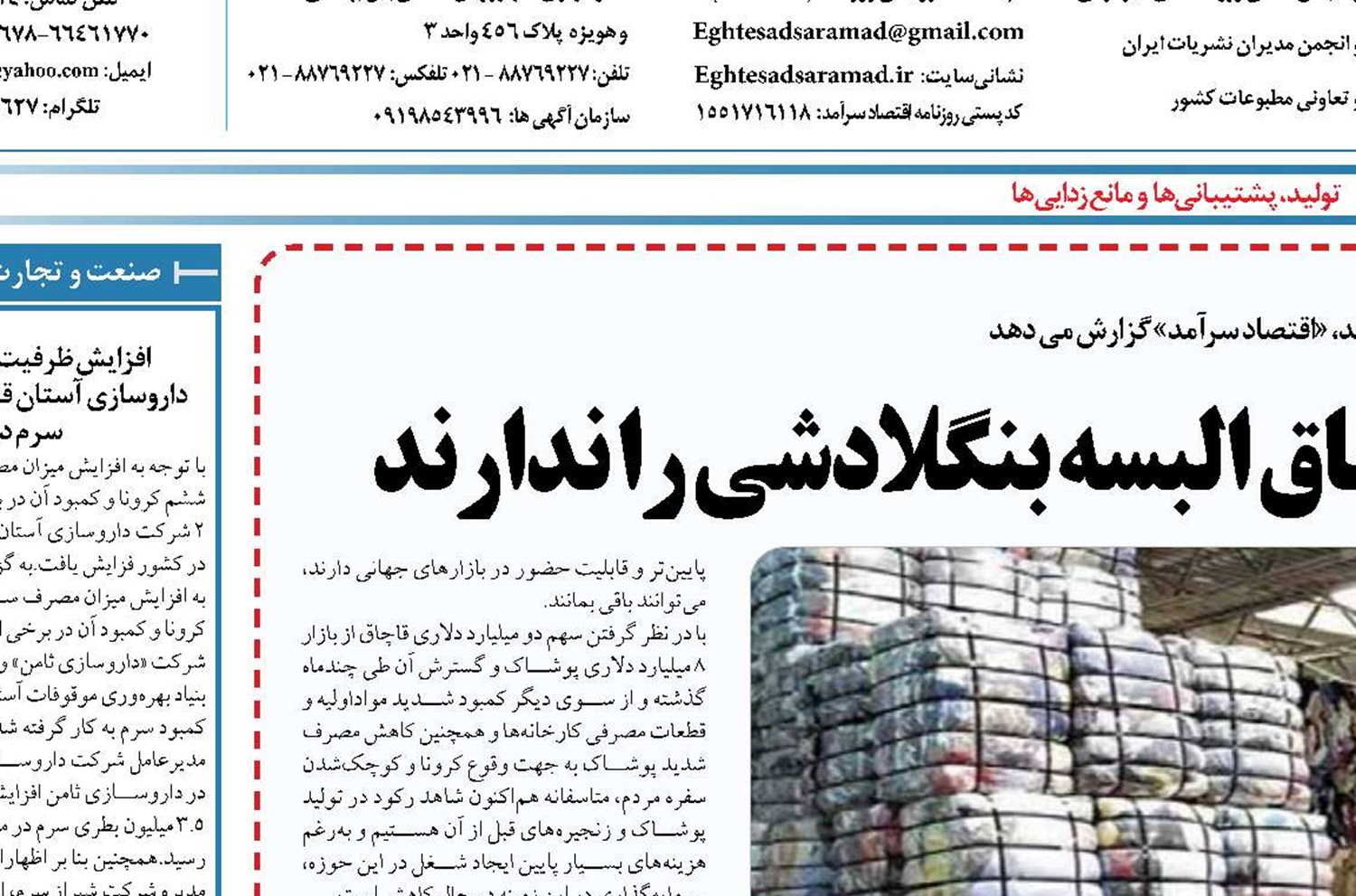  تولیدکنندگان توان رقابت با قاچاق البسه بنگلادشی را ندارند