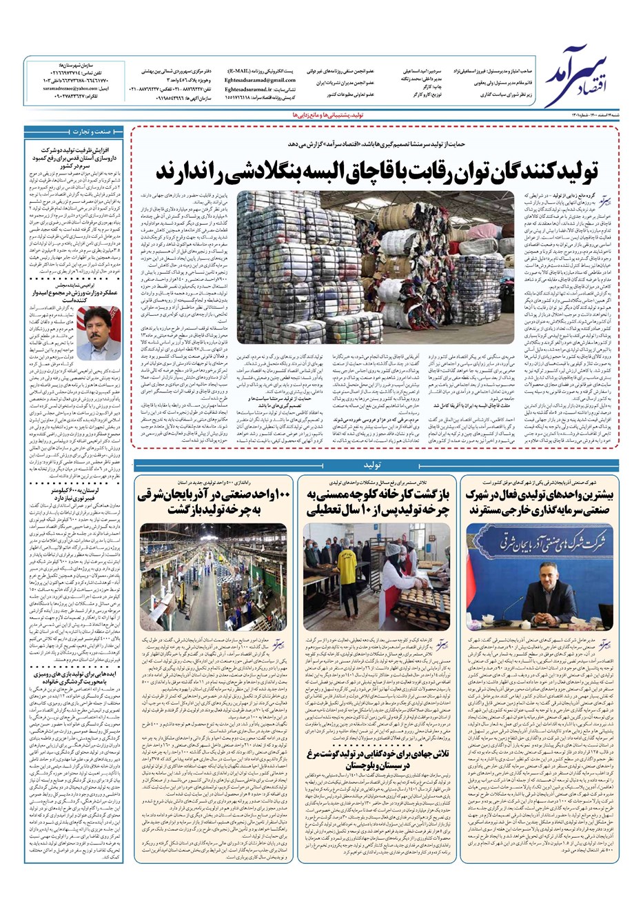 روزنامه تاریخ ۱۴ اسفند ۱۴۰۰