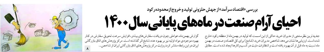 احیای آرام صنعت در ماههای پایانی سال1400