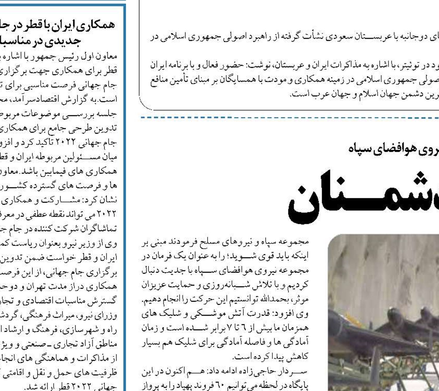 وحشـت در دل دشمـنان