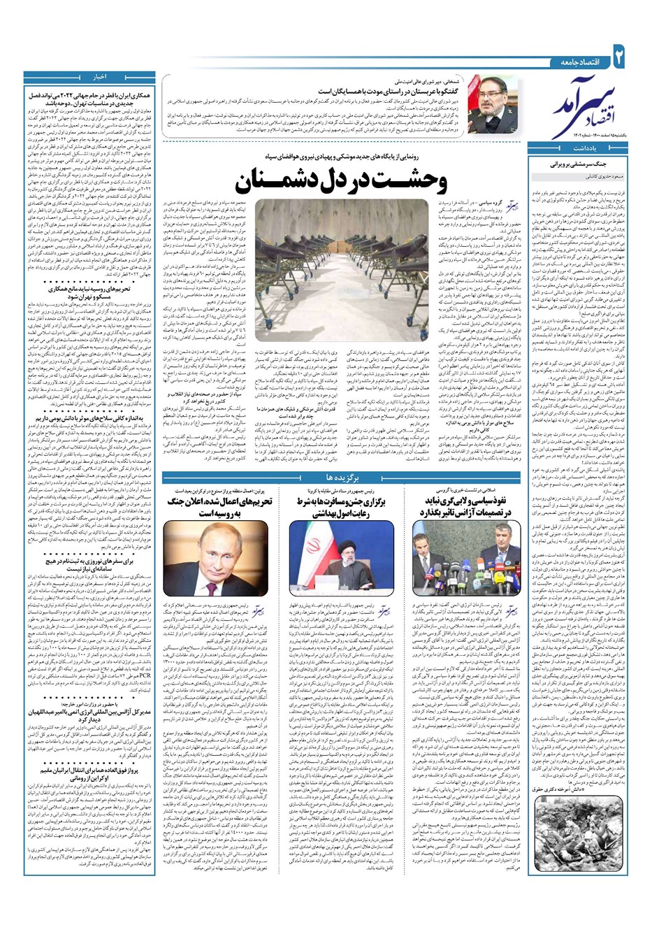 روزنامه تاریخ ۱۵ اسفند ۱۴۰۰