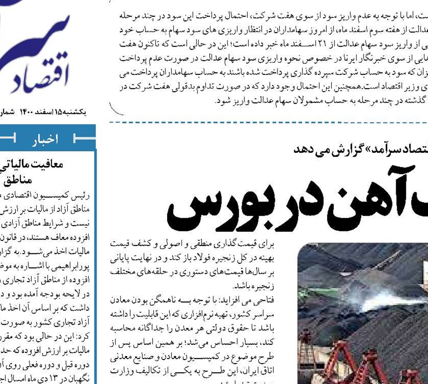  زمین گیر شدن سنگ آهن در بورس