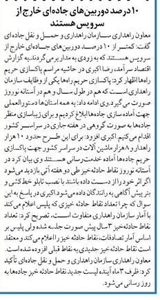 ۱۰ درصد دوربینهای جادهای خارج از سرویس هستند