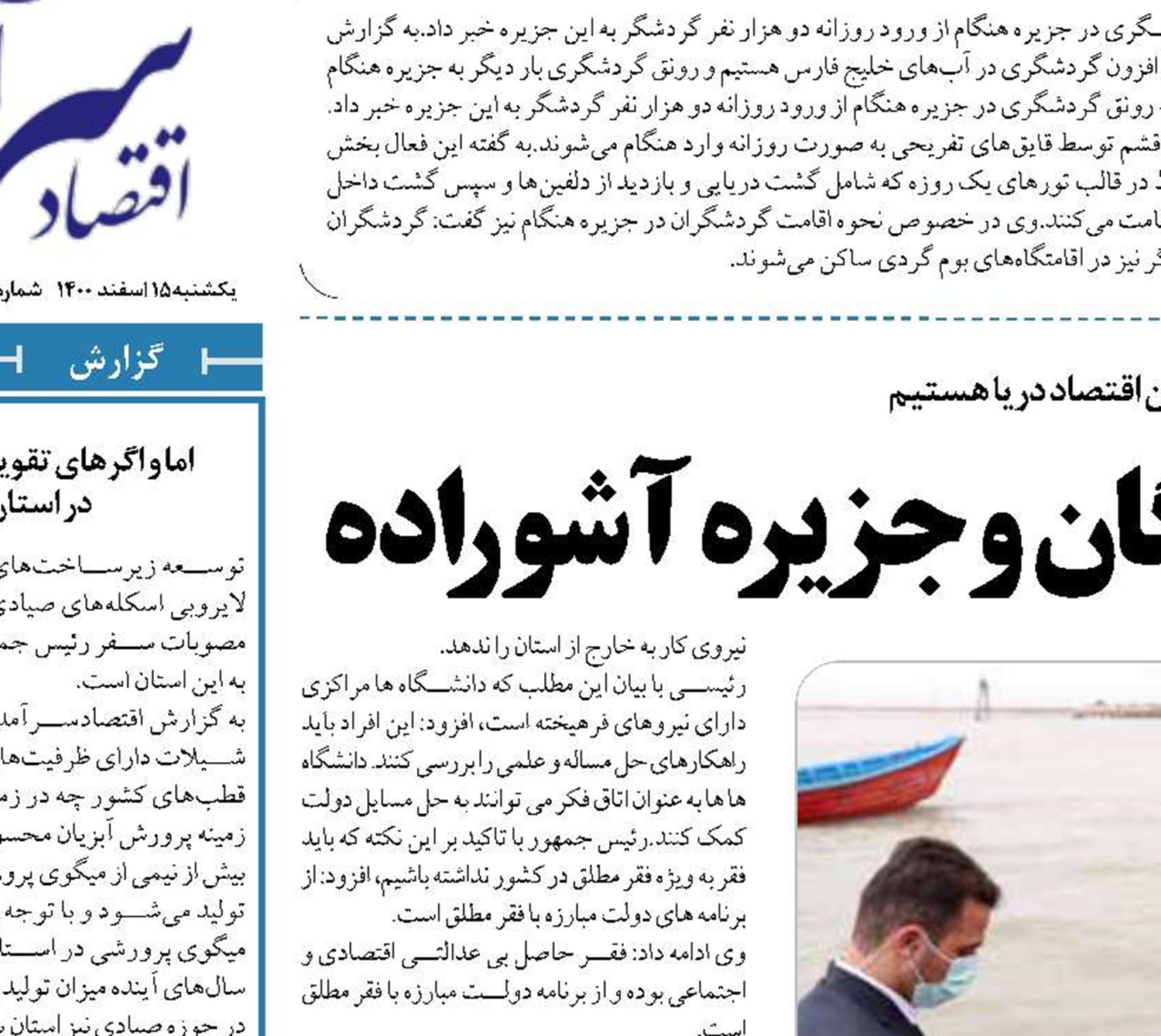 کورسوی امید در خلیج گرگان و جزیره آشوراده 