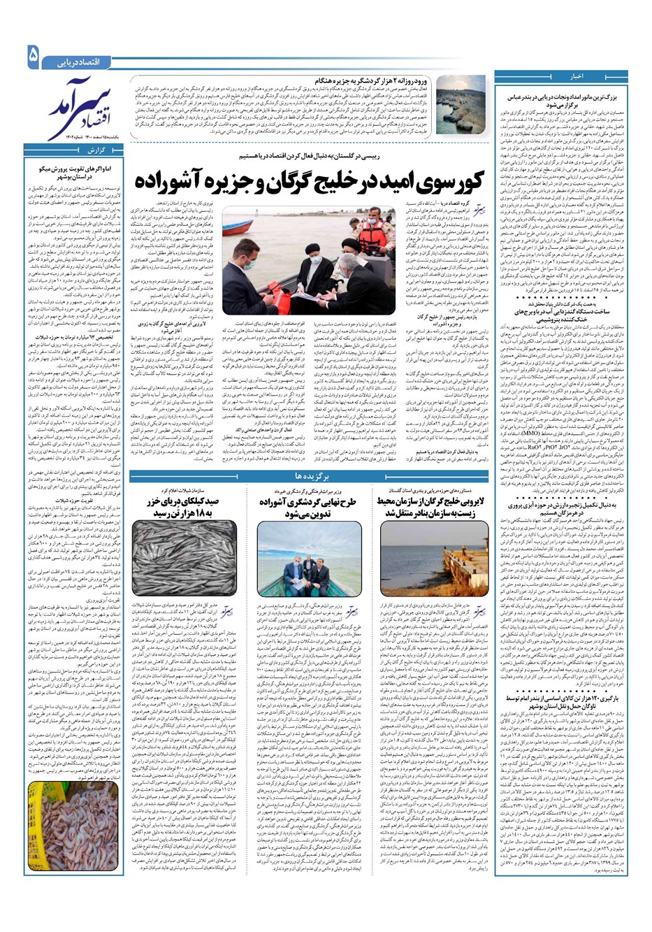 روزنامه تاریخ ۱۵ اسفند ۱۴۰۰