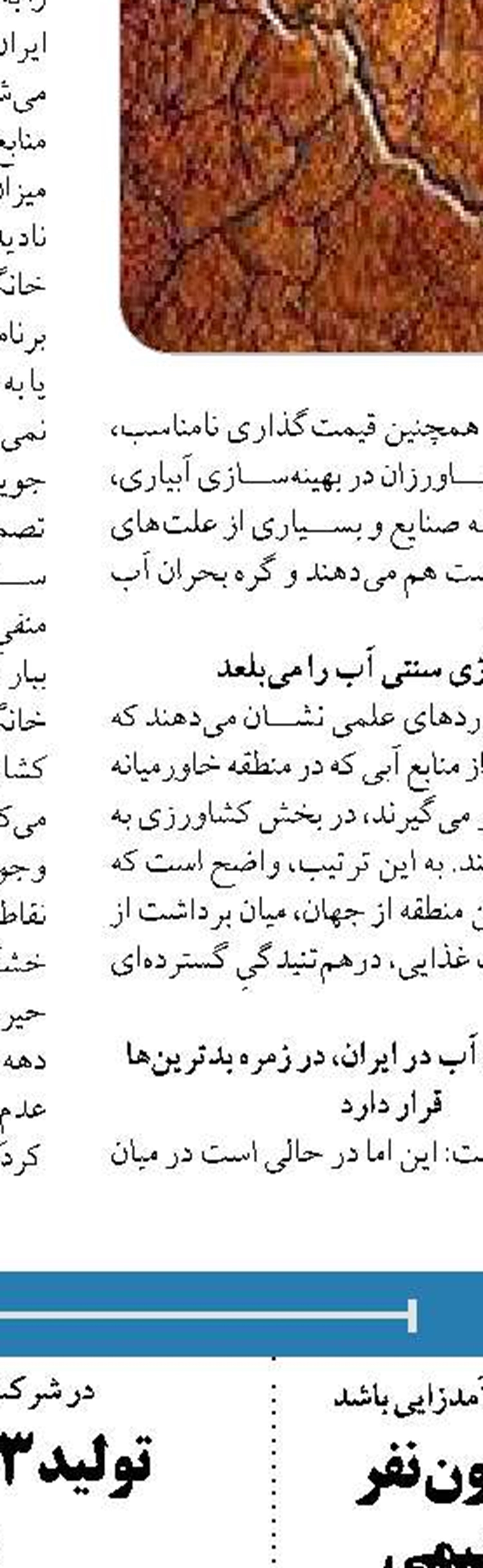 مصرف روزانه هر تهرانی در  دوماه پایانی سال به 400 لیتر می‌رسد