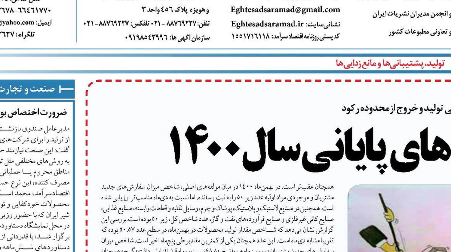 احیای آرام صنعت در ماه‌های پایانی سال1400
