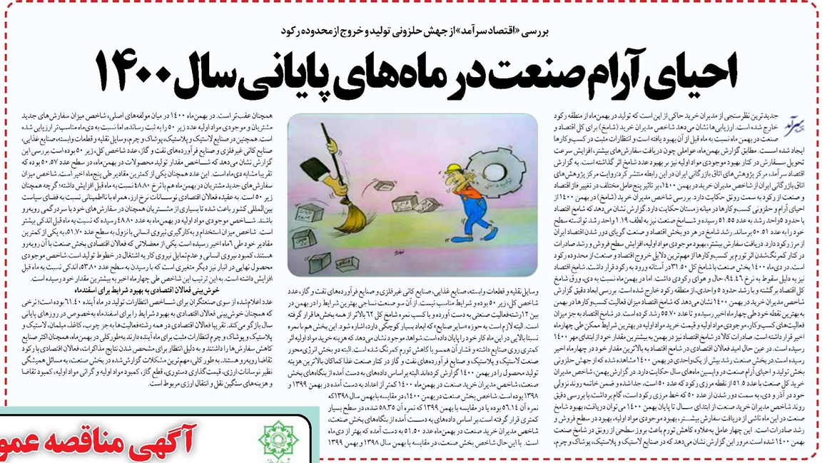 احیای آرام صنعت در ماههای پایانی سال1400