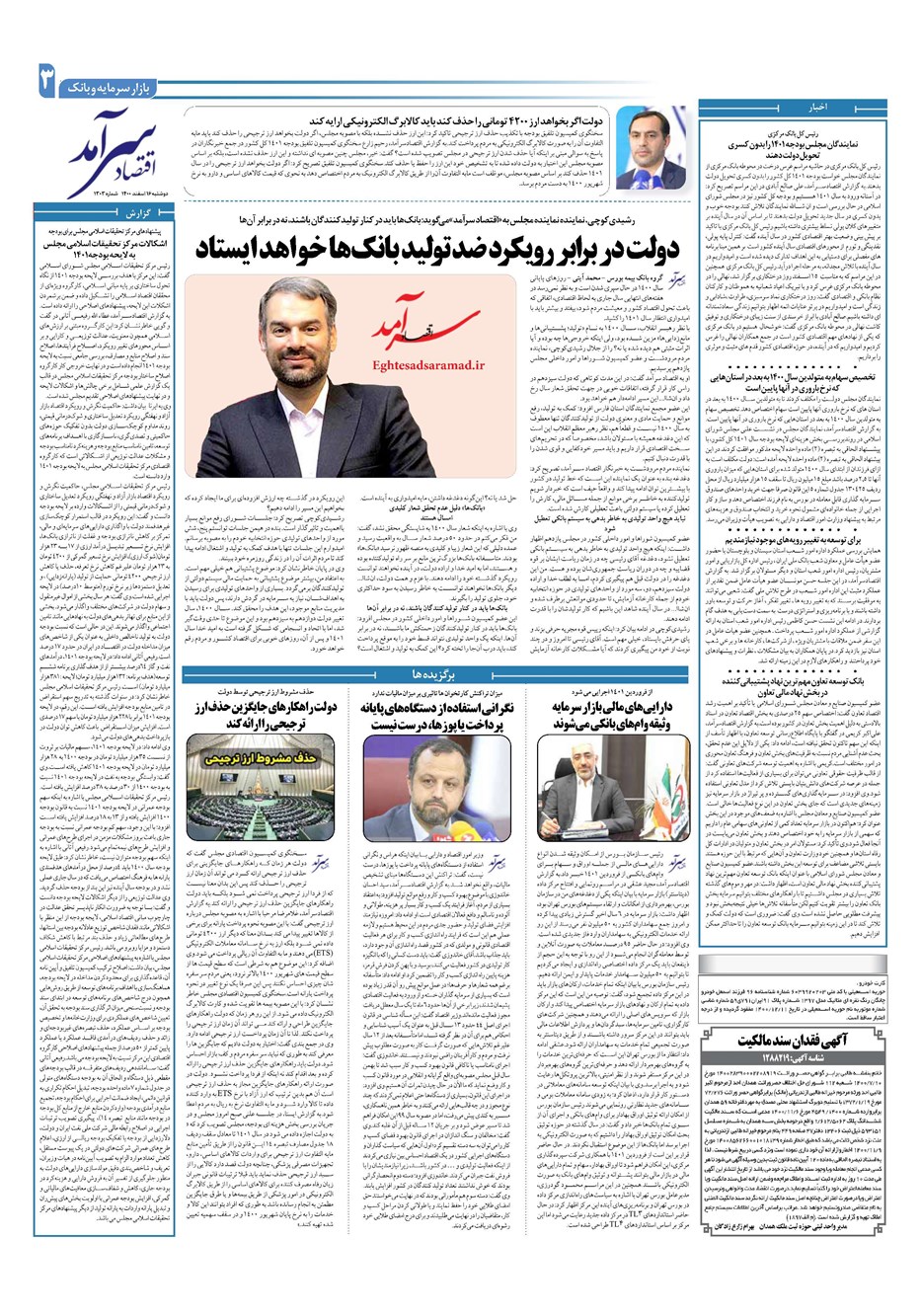 روزنامه تاریخ ۱۶ اسفند ۱۴۰۰
