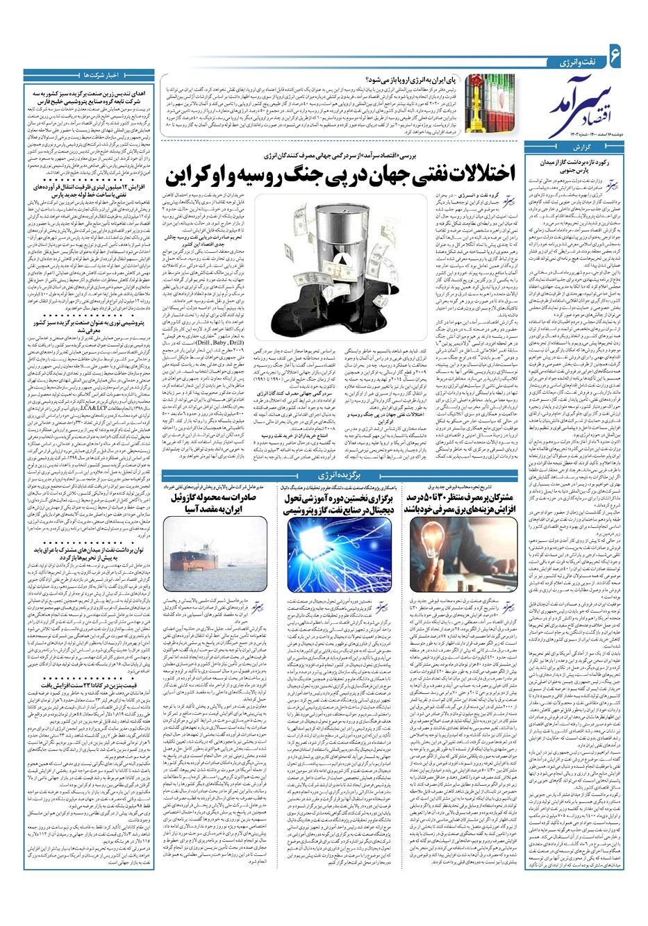 روزنامه تاریخ ۱۶ اسفند ۱۴۰۰