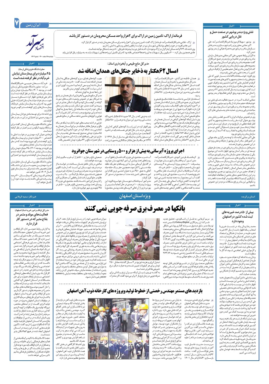 روزنامه تاریخ ۱۶ اسفند ۱۴۰۰