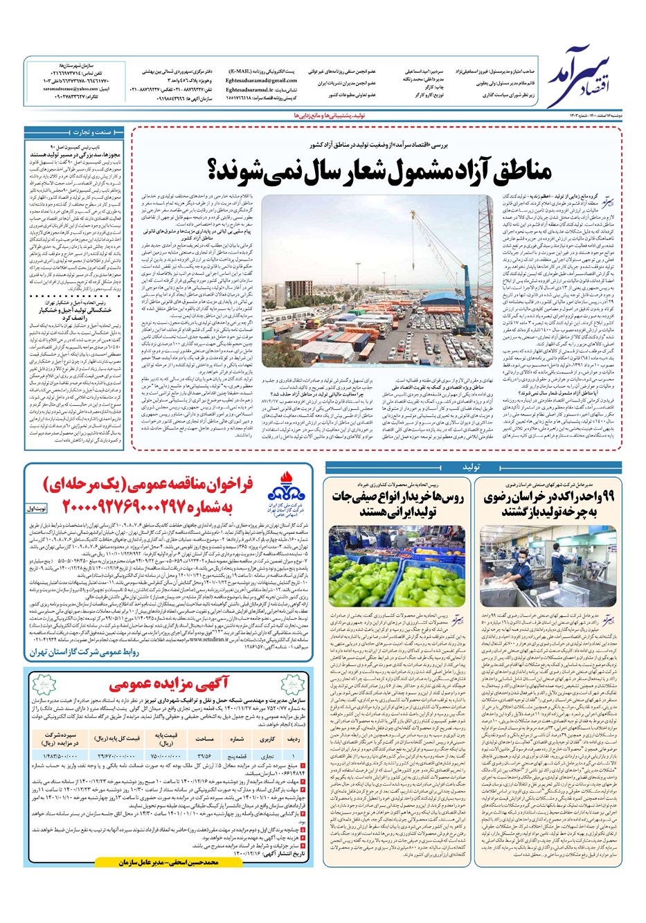 روزنامه تاریخ ۱۶ اسفند ۱۴۰۰