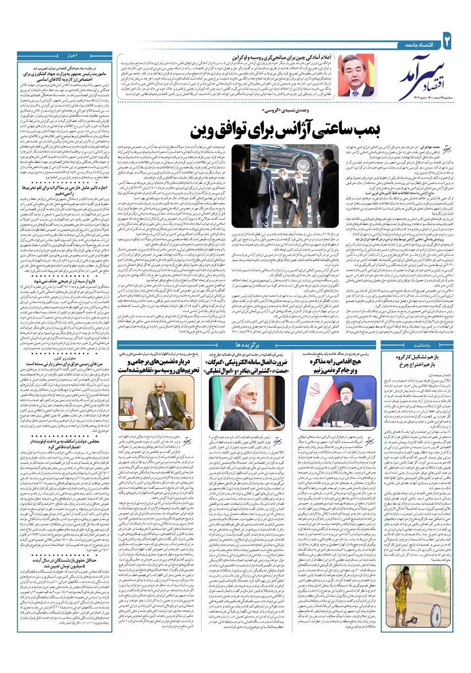 روزنامه تاریخ ۱۷ اسفند ۱۴۰۰