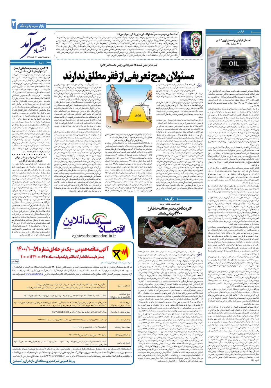 روزنامه تاریخ ۱۷ اسفند ۱۴۰۰