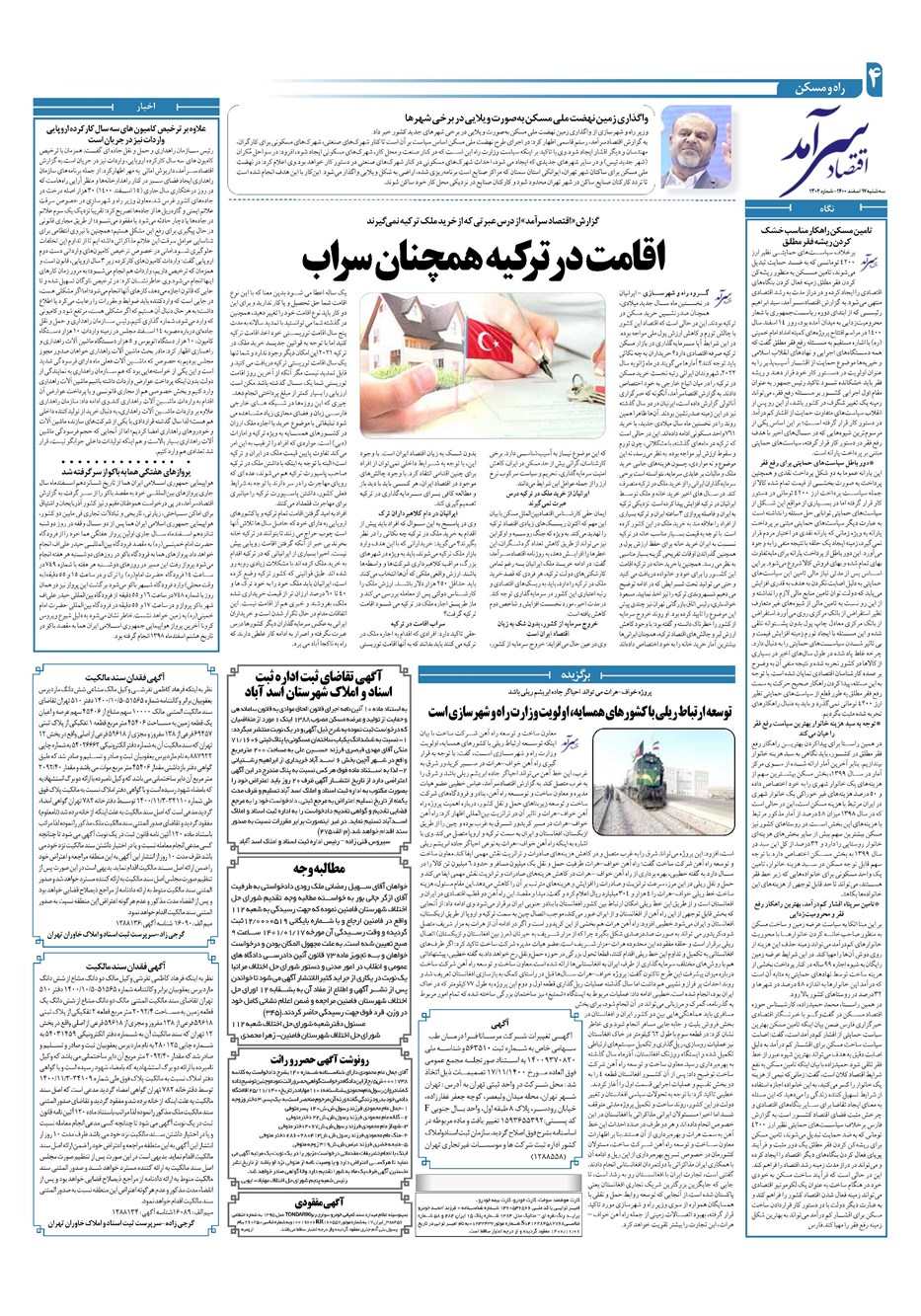 روزنامه تاریخ ۱۷ اسفند ۱۴۰۰