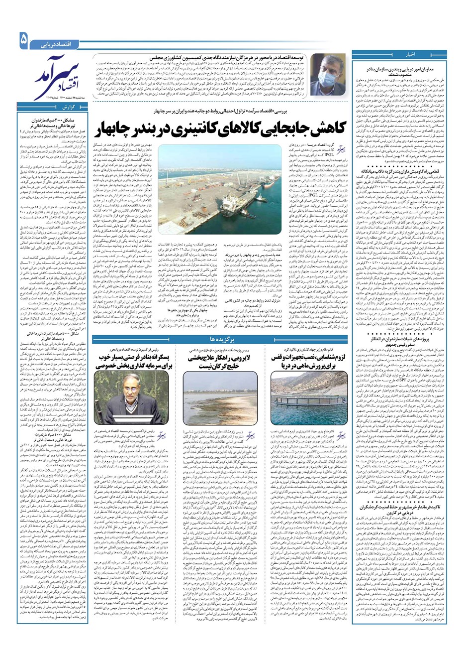 روزنامه تاریخ ۱۷ اسفند ۱۴۰۰
