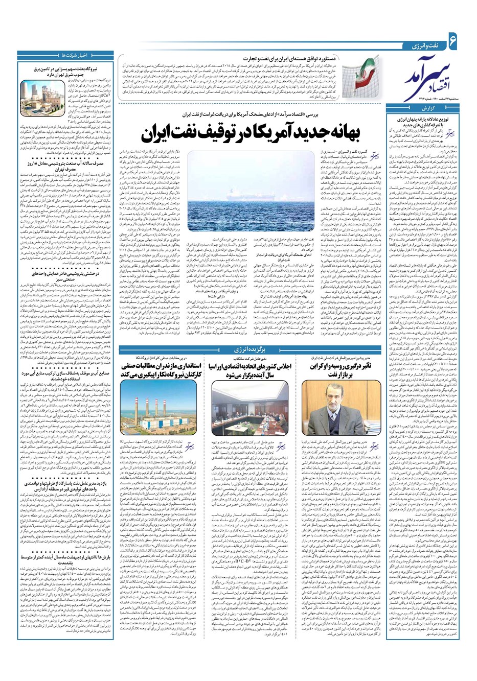روزنامه تاریخ ۱۷ اسفند ۱۴۰۰