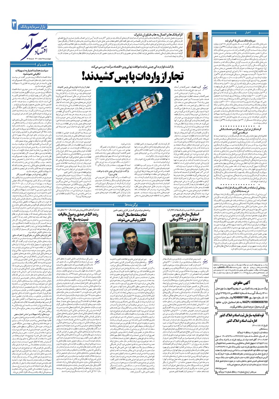 روزنامه تاریخ ۱۸ اسفند ۱۴۰۰