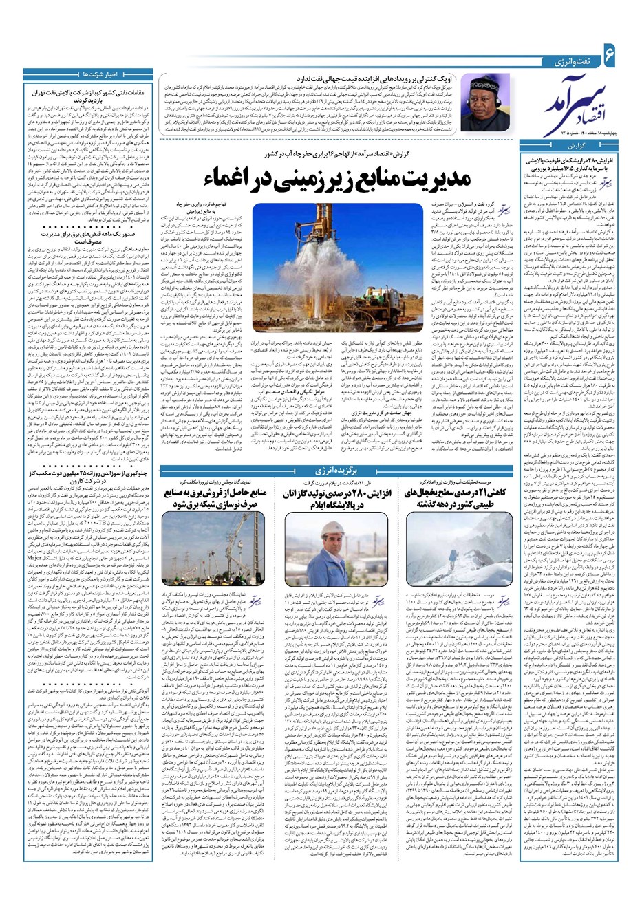 روزنامه تاریخ ۱۸ اسفند ۱۴۰۰