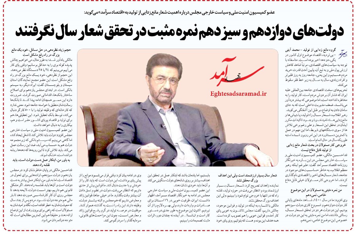 دولتهای دوازدهم و سیزدهم نمره مثبت در تحقق شعار سال نگرفتند