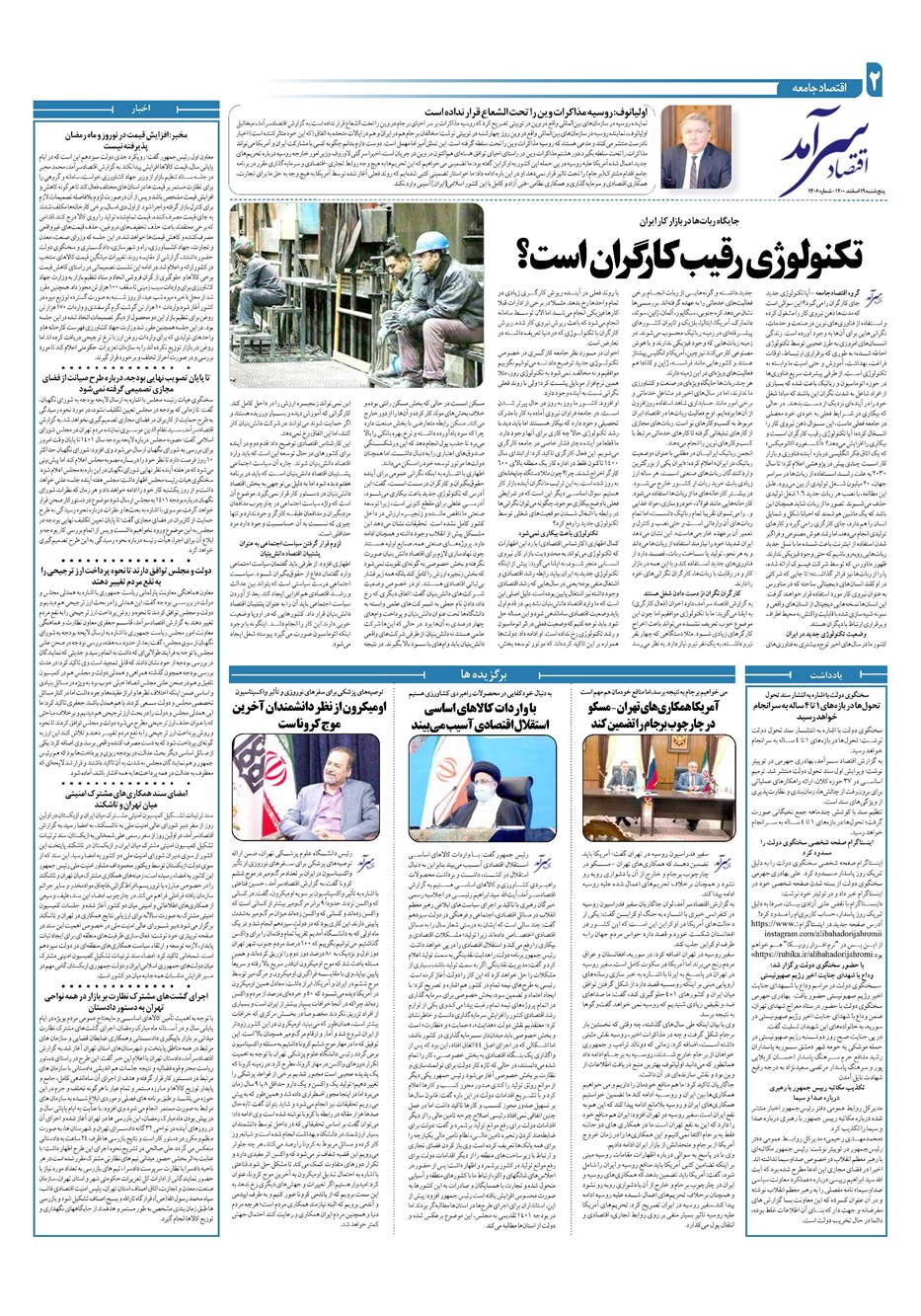 روزنامه تاریخ ۱۹ اسفند ۱۴۰۰