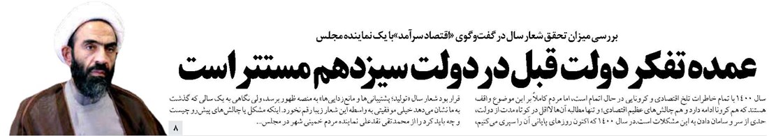 عمده تفکر دولت قبل در دولت سیزدهم مستتر است