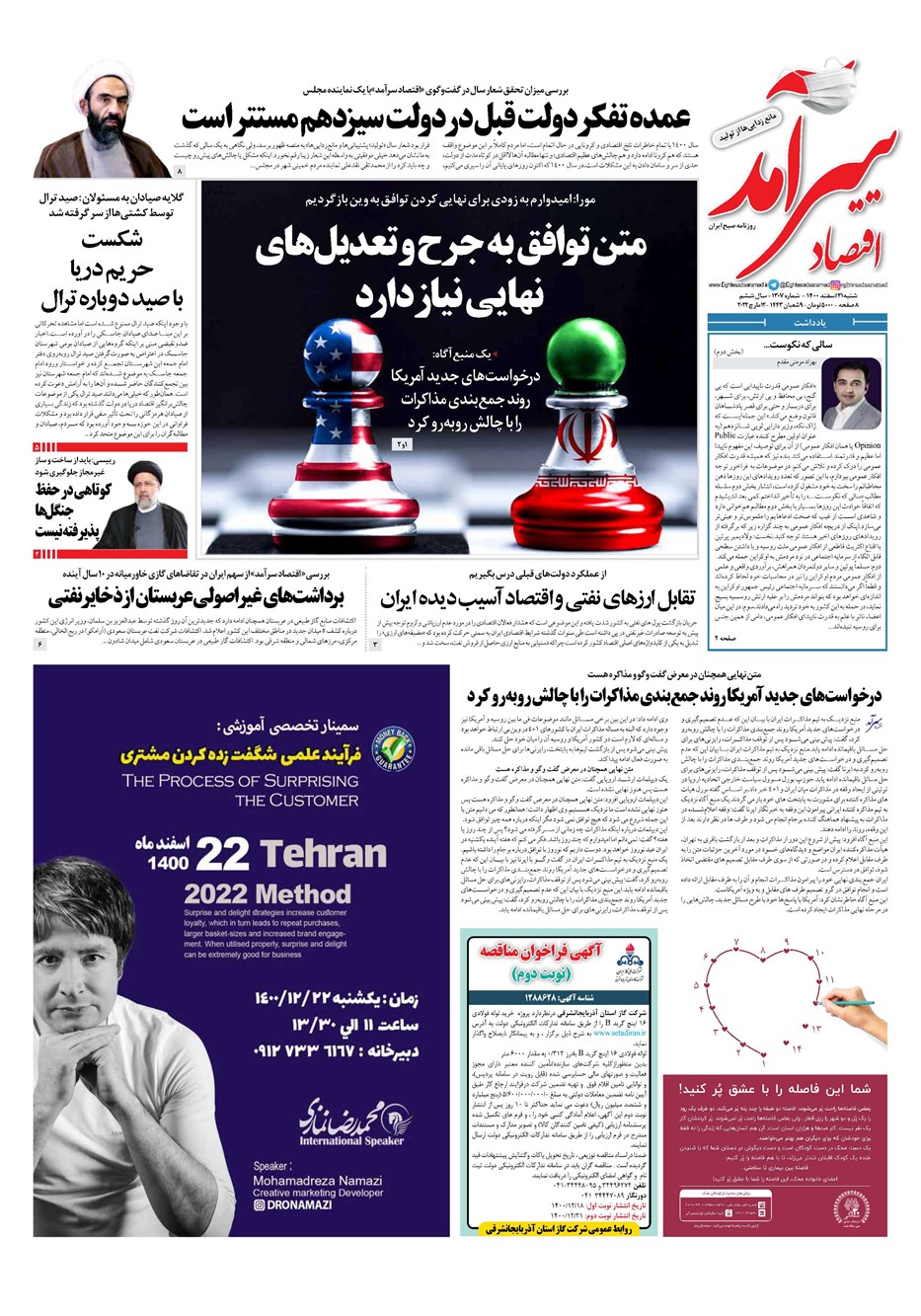 روزنامه تاریخ ۲۱ اسفند ۱۴۰۰