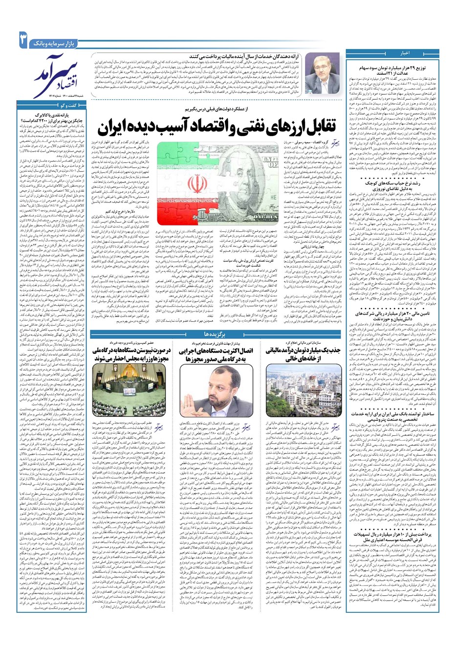 روزنامه تاریخ ۲۱ اسفند ۱۴۰۰