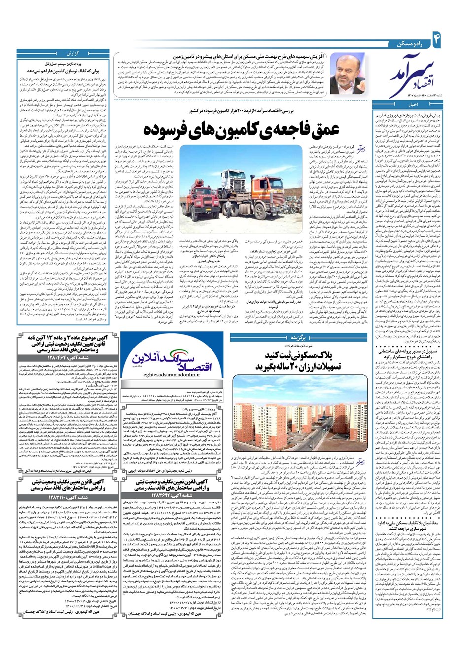 روزنامه تاریخ ۲۱ اسفند ۱۴۰۰