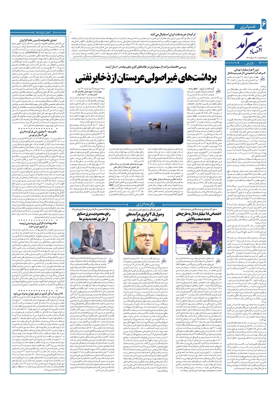 روزنامه تاریخ ۲۱ اسفند ۱۴۰۰