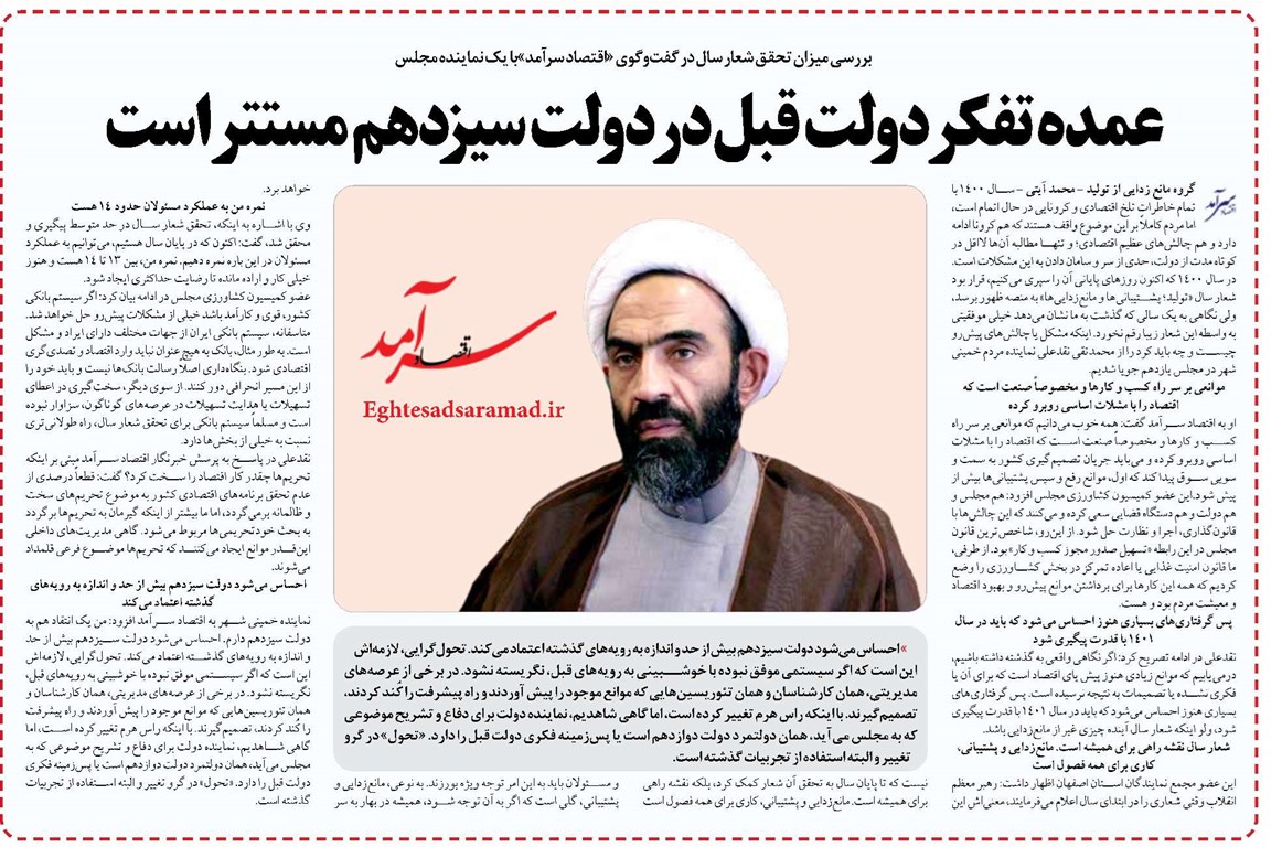 عمده تفکر دولت قبل در دولت سیزدهم مستتر است