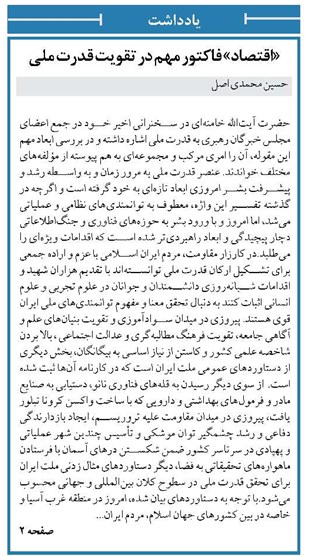 «اقتصاد» فاکتور مهم در تقویت قدرت ملی