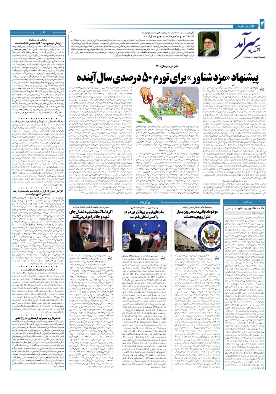 روزنامه تاریخ ۲۲ اسفند ۱۴۰۰