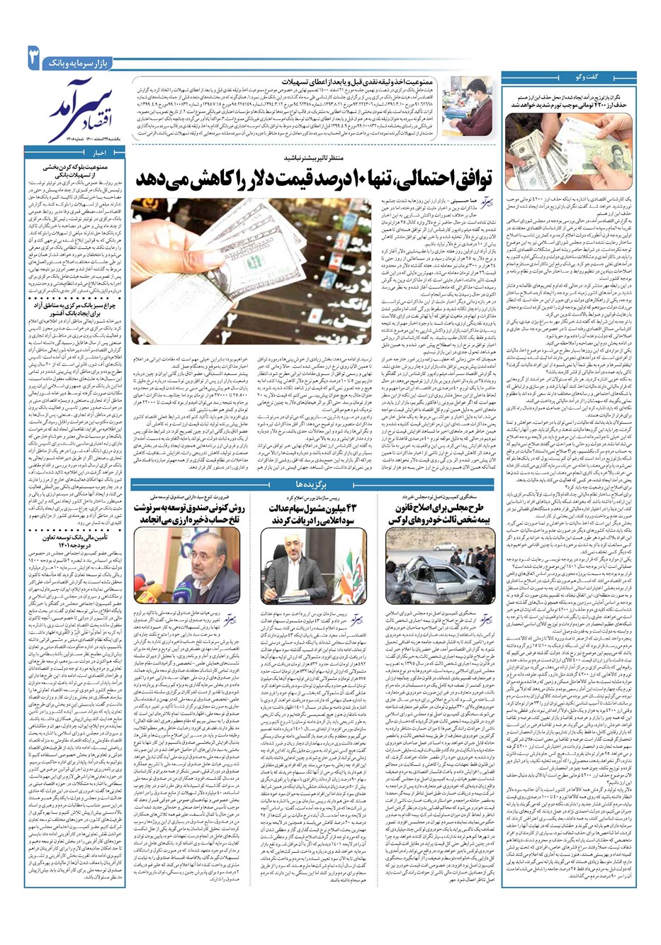 روزنامه تاریخ ۲۲ اسفند ۱۴۰۰