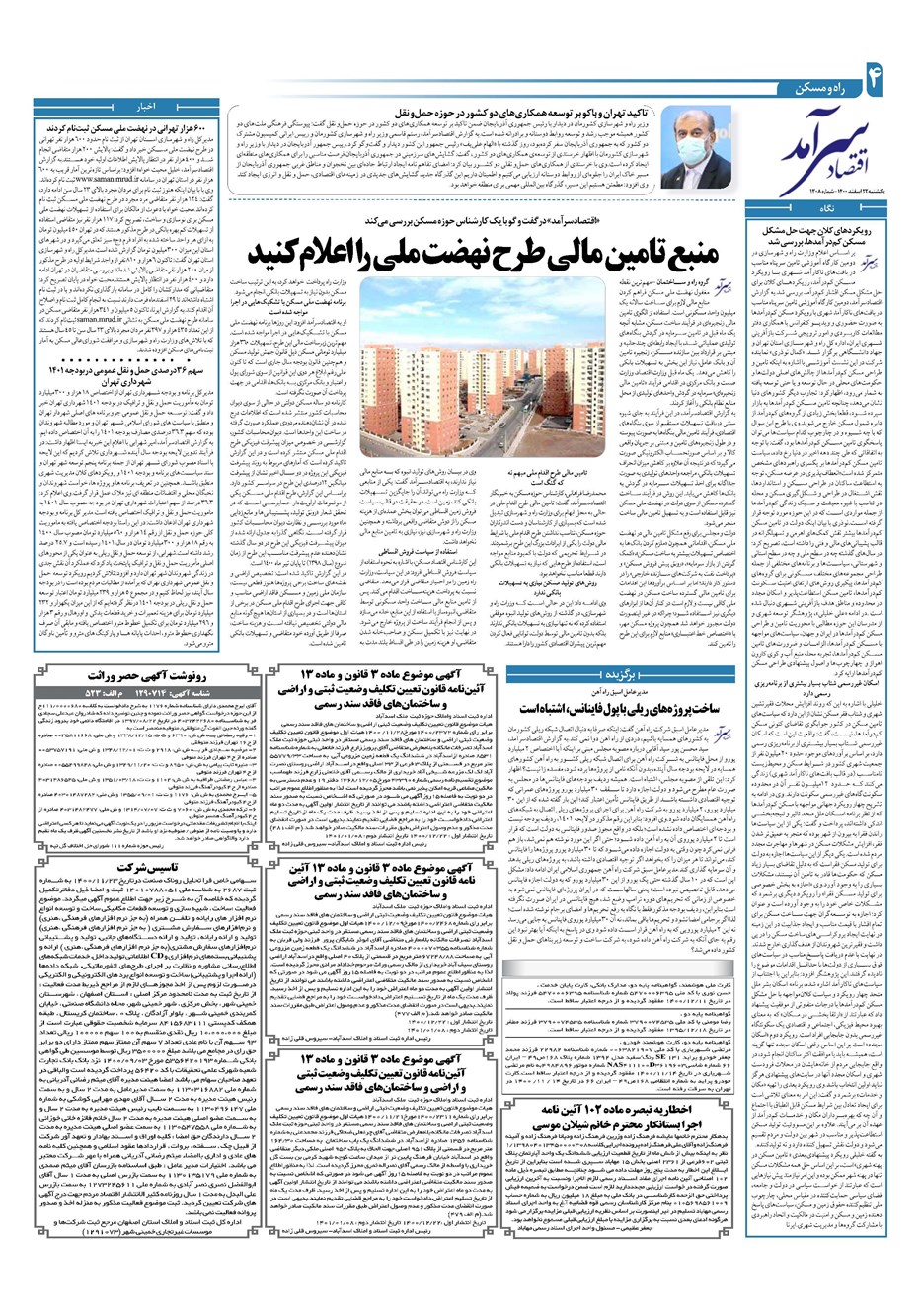 روزنامه تاریخ ۲۲ اسفند ۱۴۰۰