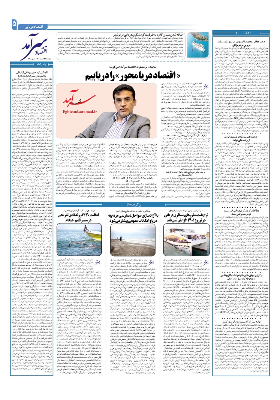 روزنامه تاریخ ۲۲ اسفند ۱۴۰۰