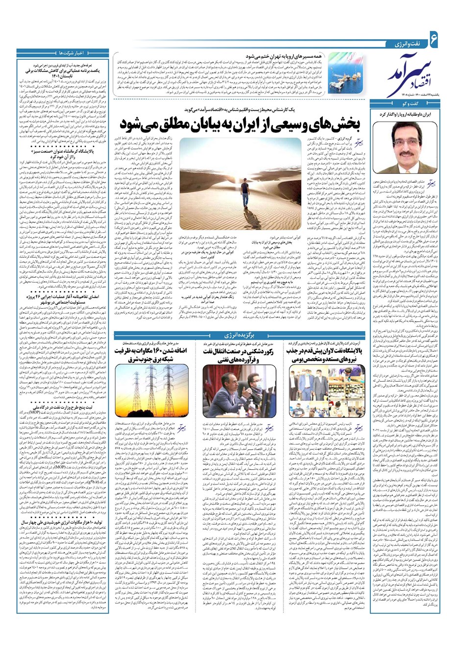 روزنامه تاریخ ۲۲ اسفند ۱۴۰۰