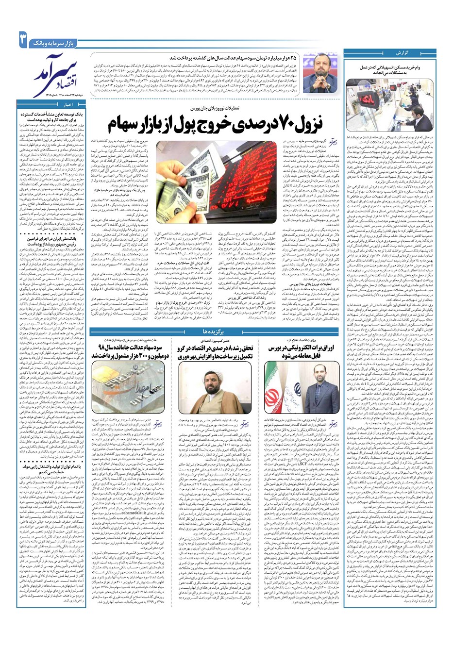 روزنامه تاریخ ۲۳ اسفند ۱۴۰۰