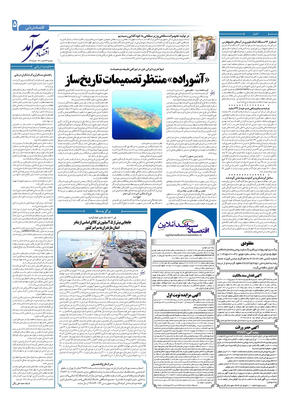 روزنامه تاریخ ۲۳ اسفند ۱۴۰۰