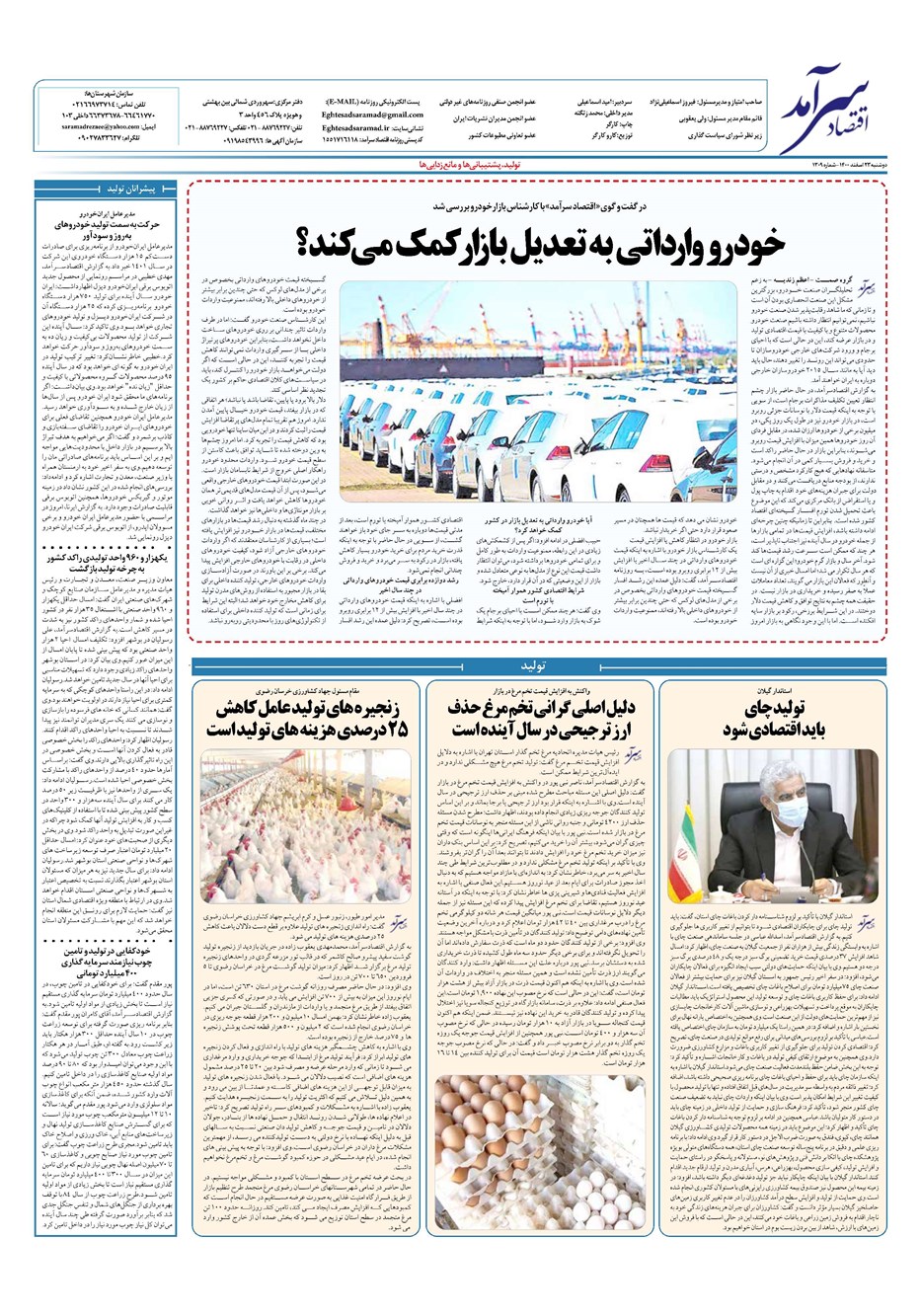 روزنامه تاریخ ۲۳ اسفند ۱۴۰۰