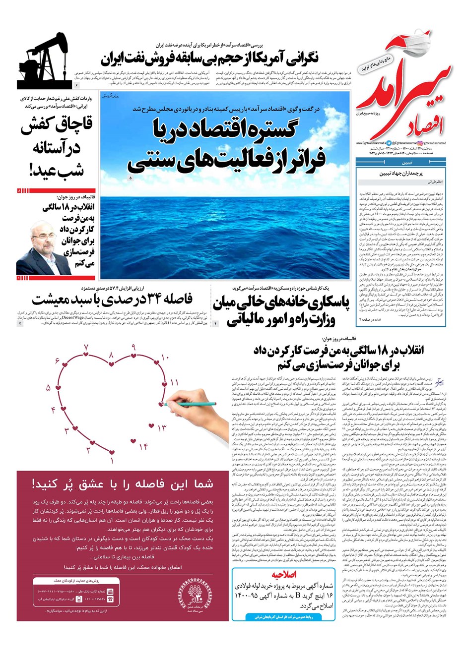 روزنامه تاریخ ۲۴ اسفند ۱۴۰۰