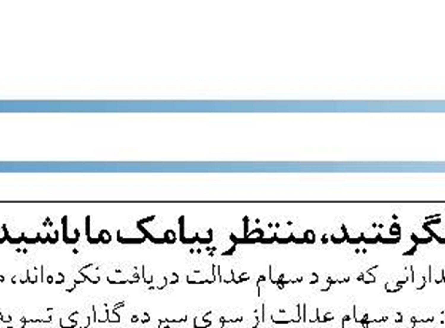 افزایش سقف تسهیلات در دو بانک‌ قرض‌الحسنه