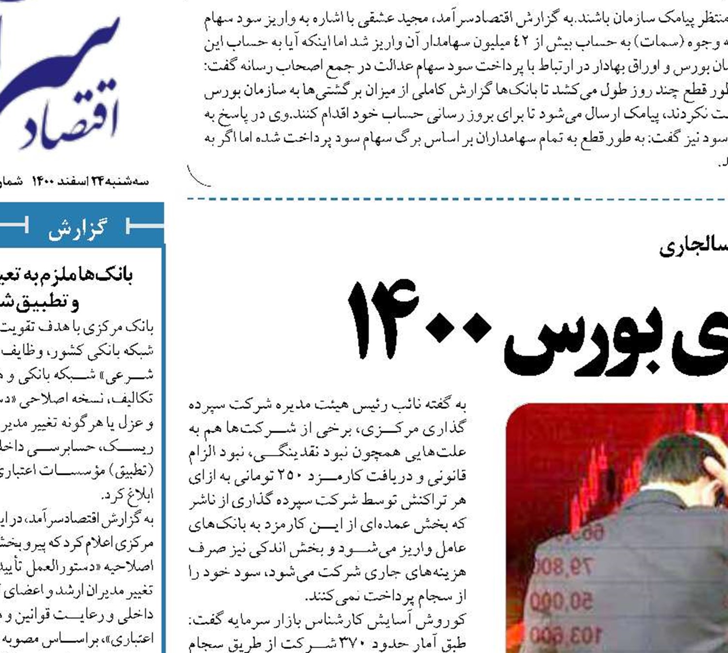 همه ی افت و خیزهای بورس ۱۴۰۰ 